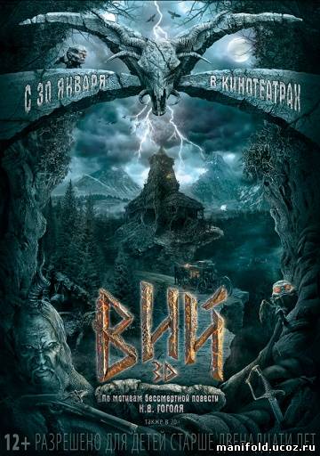 ВИЙ(2013)